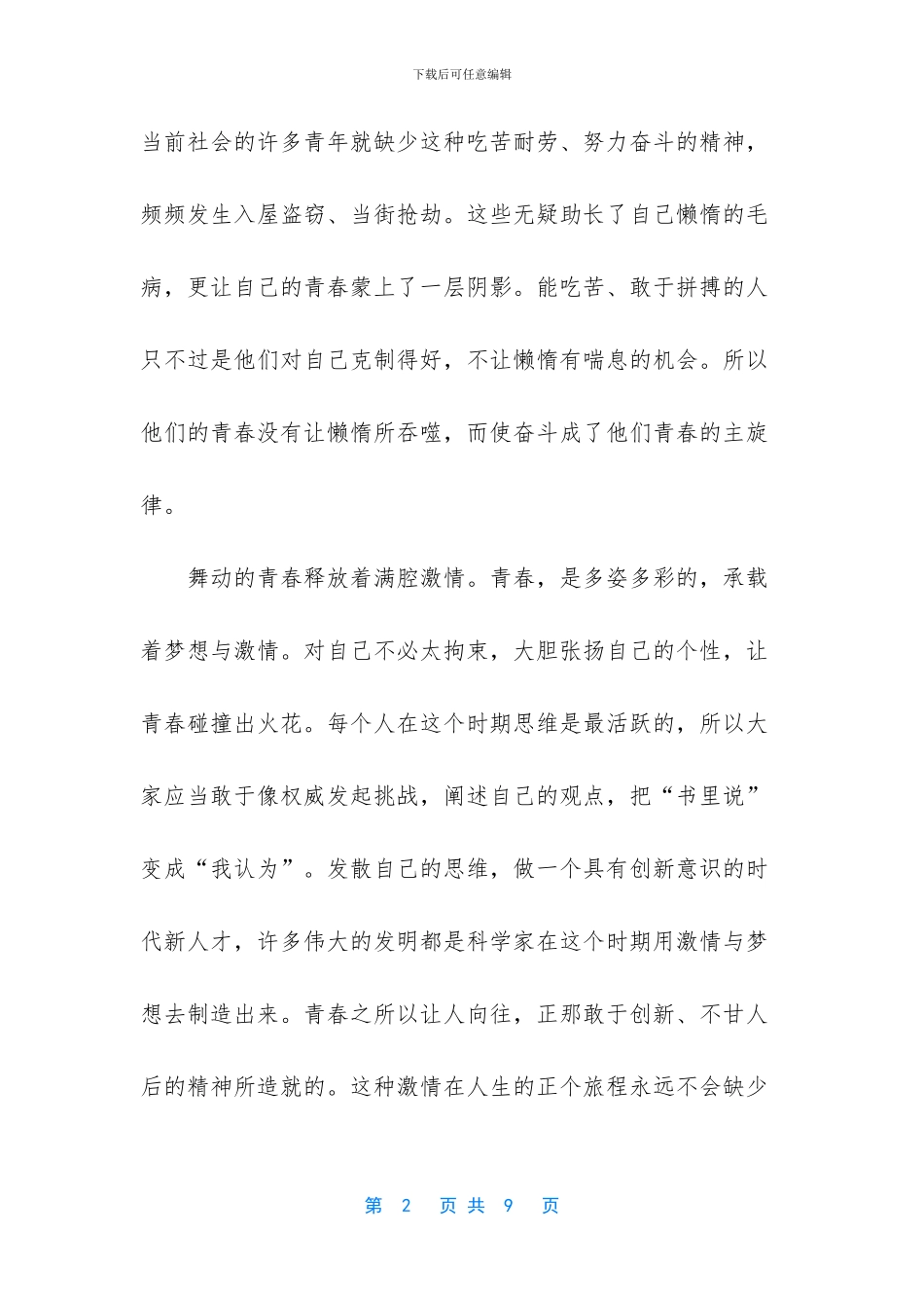 800字青春励志积极向上作文_第2页
