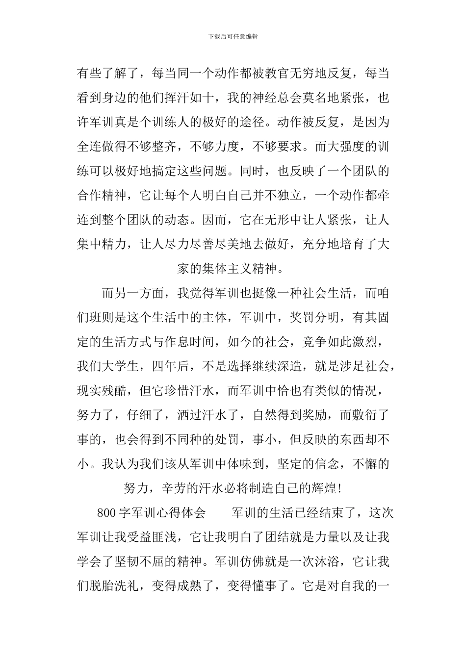 800字军训心得体会_第2页