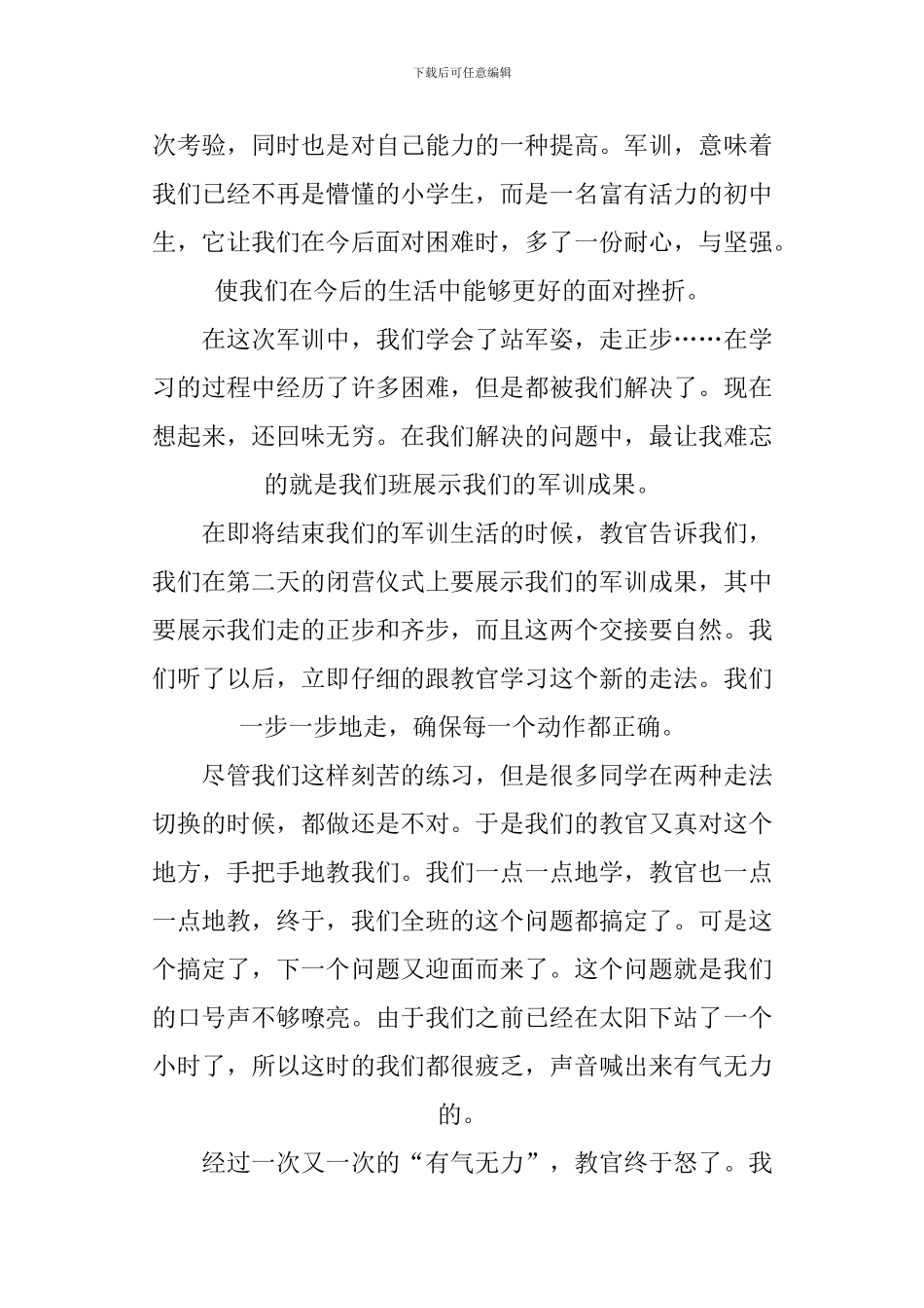 800字军训心得体会_第3页