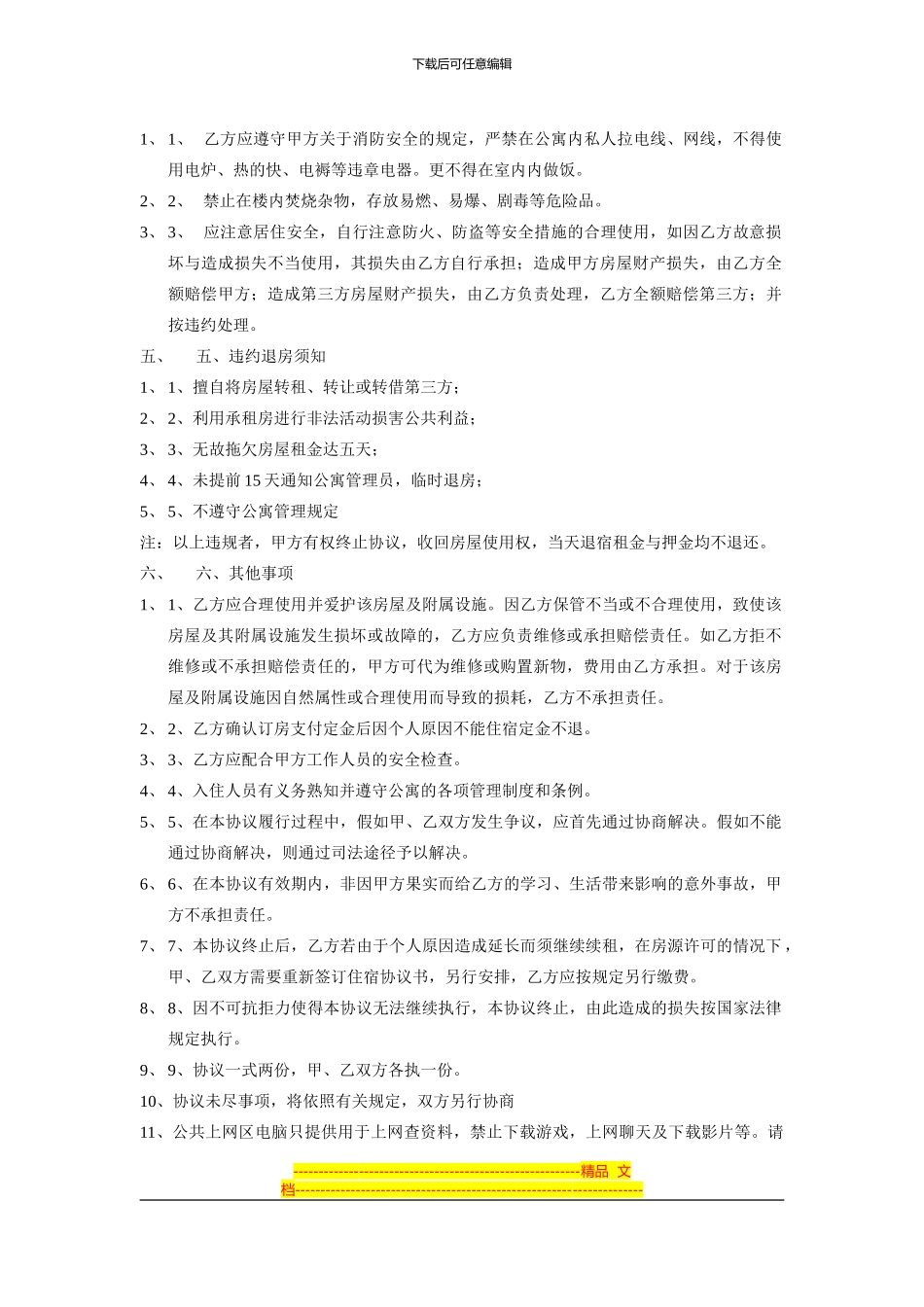 8090精致小家租房协议_第2页