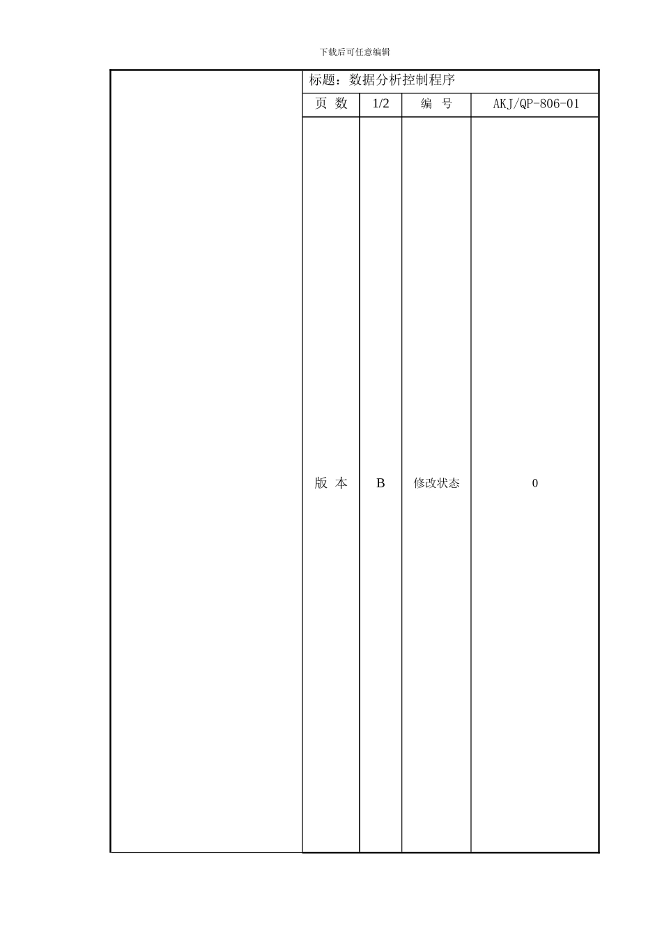 806数据分析控制程序_第1页