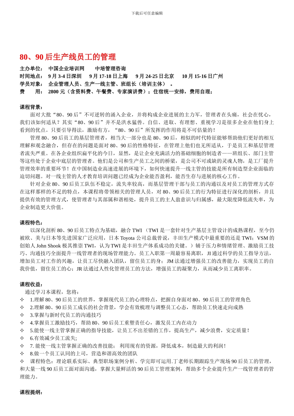 80、90后生产线员工的管理--丁老师_第1页