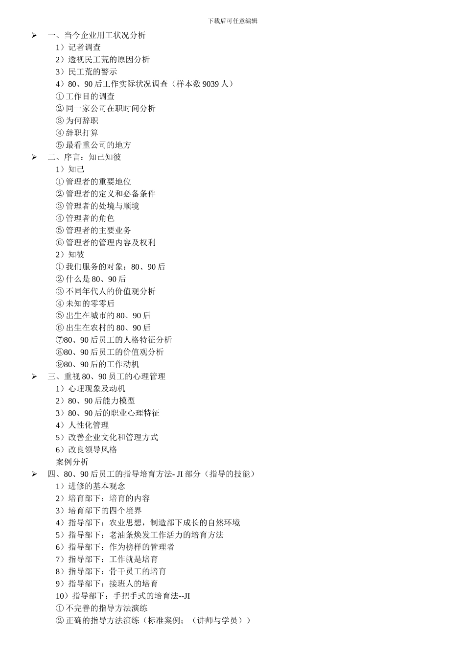 80、90后生产线员工的管理--丁老师_第2页