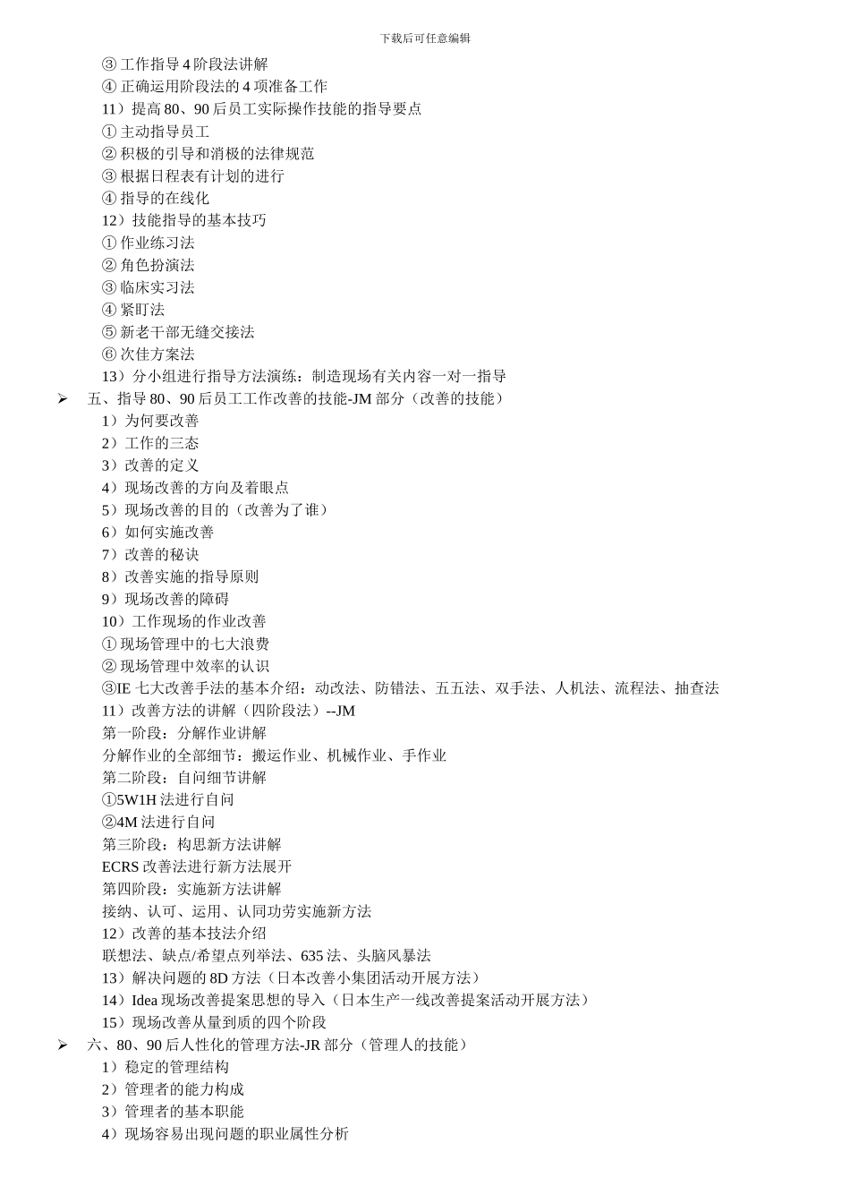 80、90后生产线员工的管理--丁老师_第3页