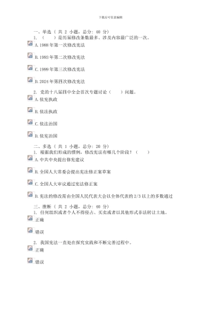 80分党的十九届二中全会精神解读课程