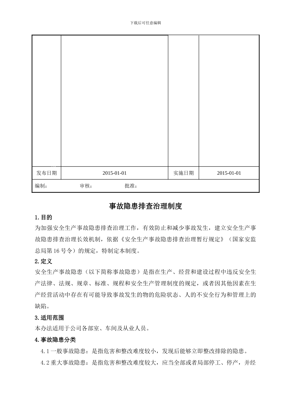 811事故隐患排查治理制度_第2页