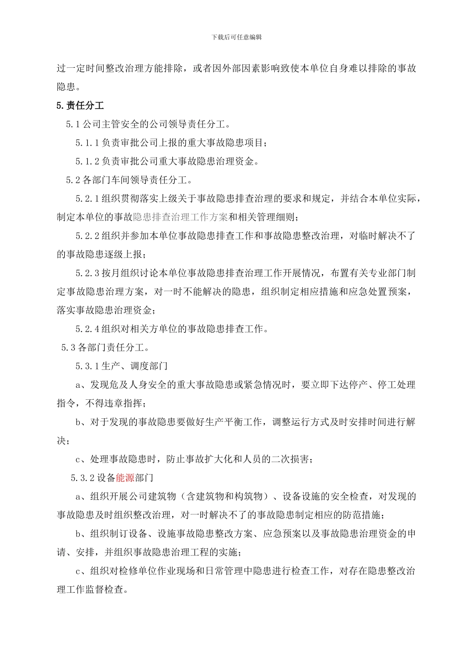 811事故隐患排查治理制度_第3页