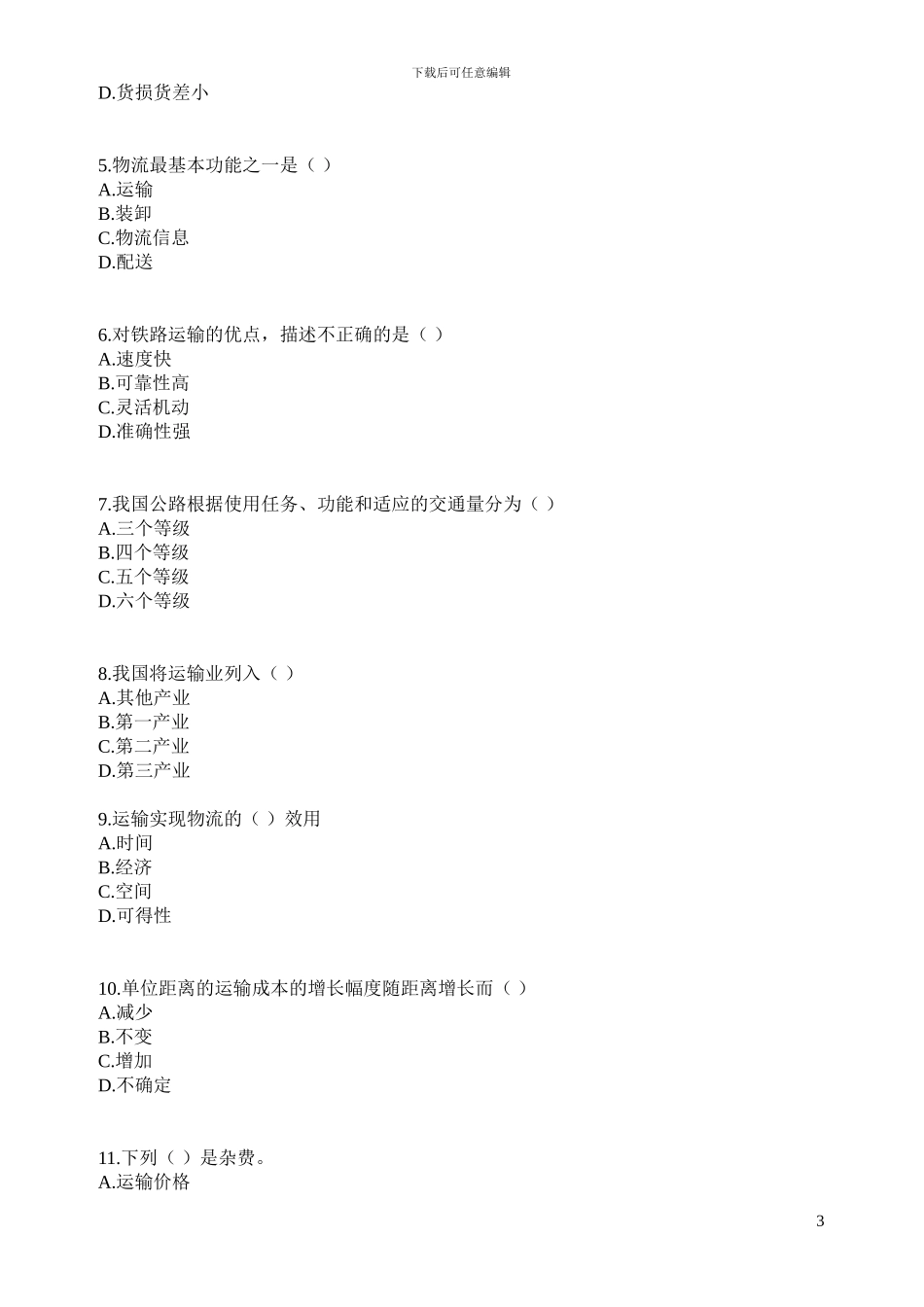 8199物流运输管理_第3页