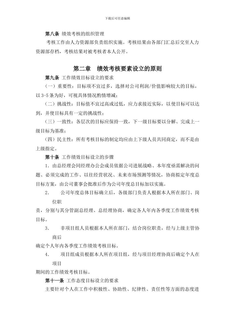 82-江市鸿兴电器有限公司-绩效考核管理制度_第2页