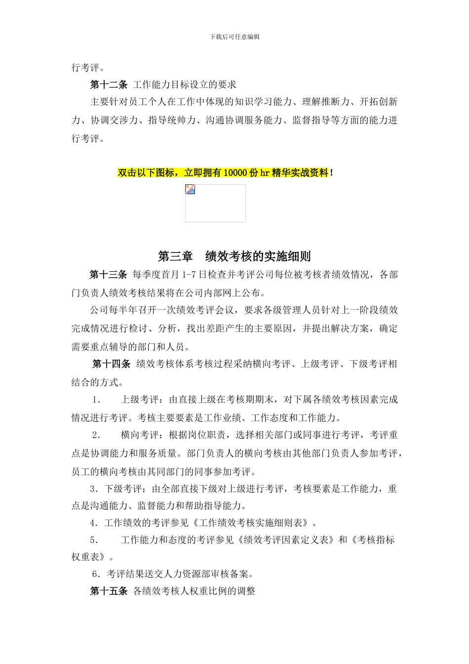 82-江市鸿兴电器有限公司-绩效考核管理制度_第3页