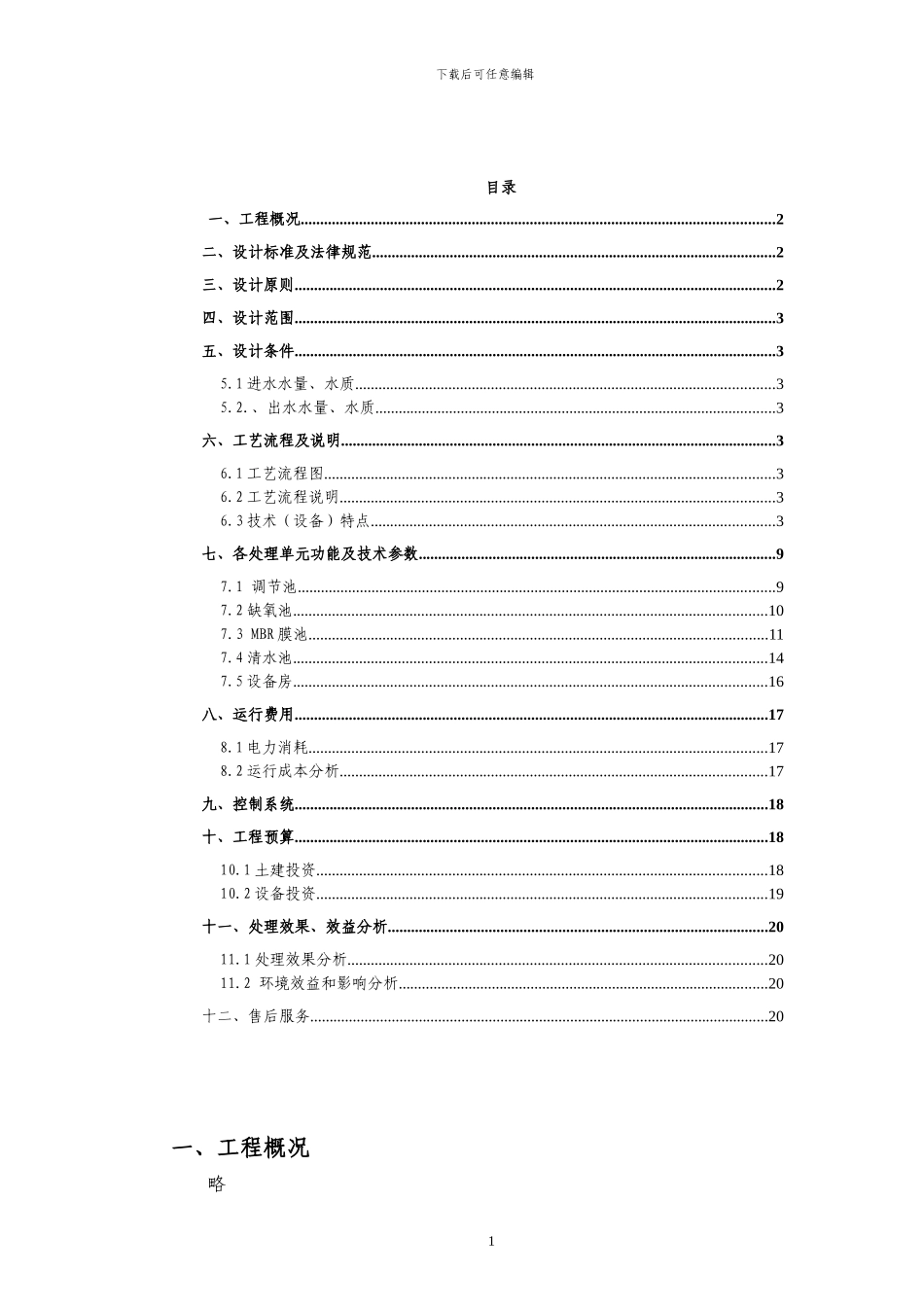 800吨每天MBR生活污水处理方案_第2页