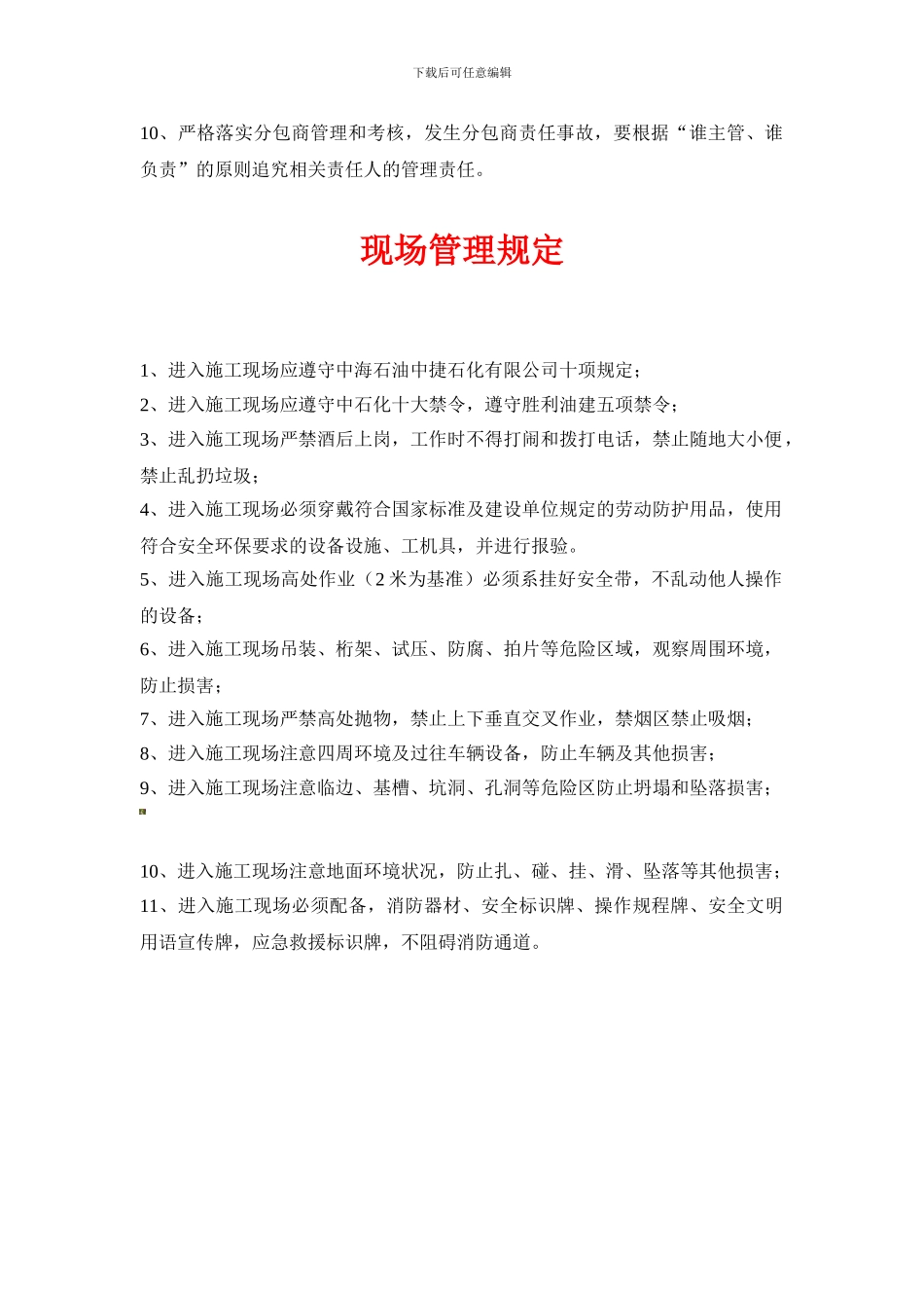 82分包商管理制度及现场管理规定_第2页