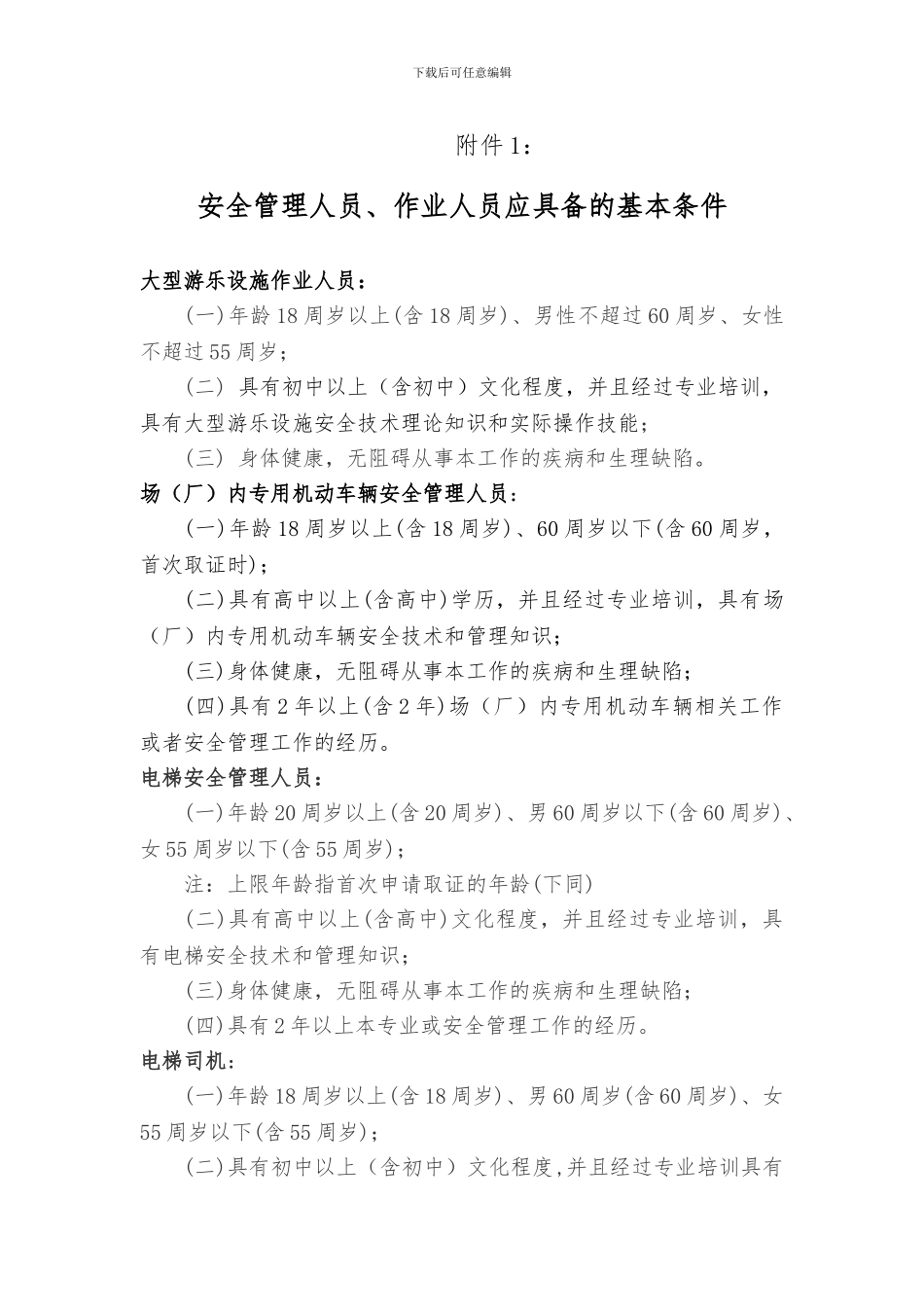 83895277特种设备作业人员考核申请表_第3页