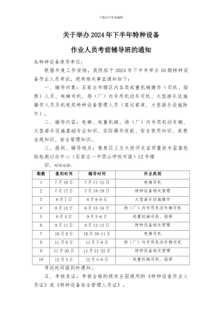 83895277特种设备作业人员考核申请表