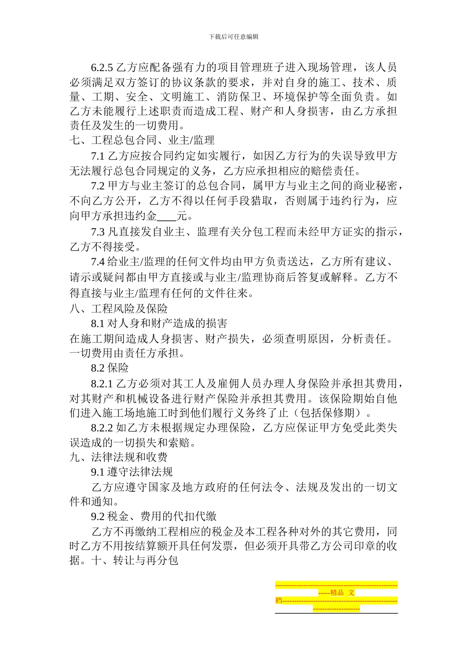 84540-建筑安装专业施工合同-_第3页