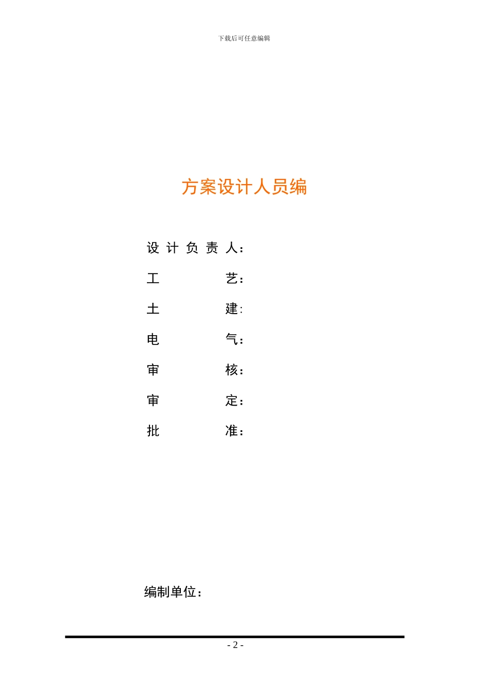 80T涂装废水处理设计方案_第2页