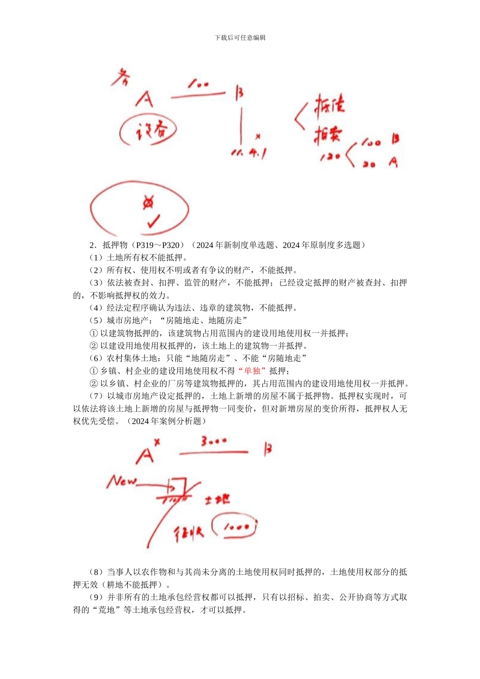 83守杰基础班·第八章-物权法律制度_第3页