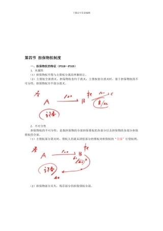 83守杰基础班·第八章-物权法律制度