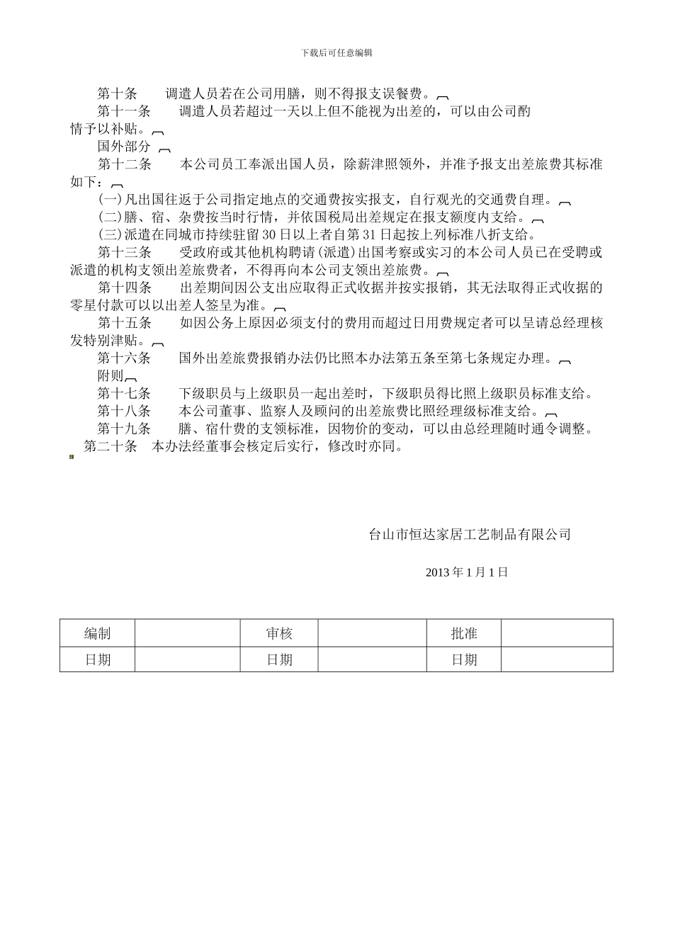84出差管理制度_第2页