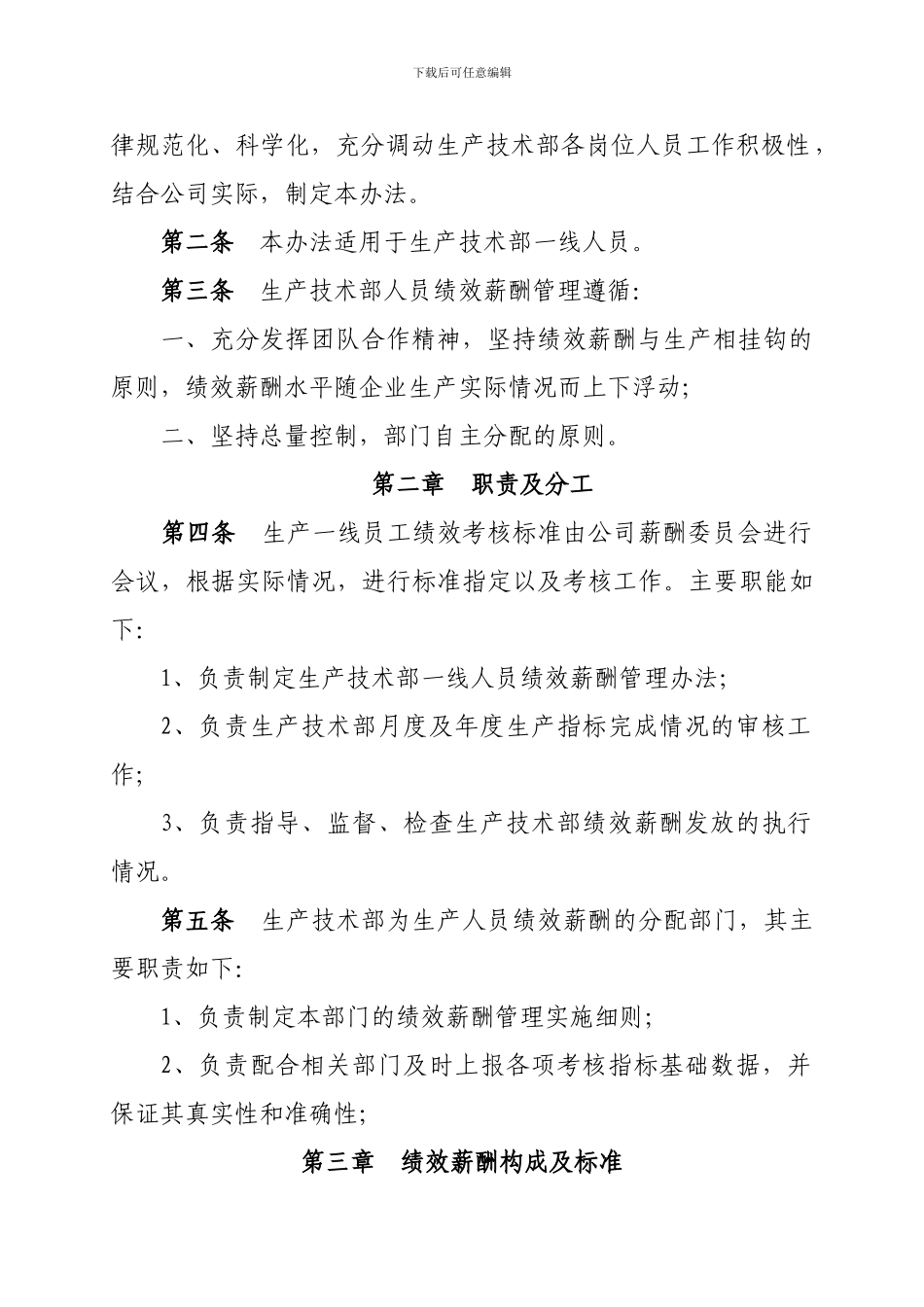 84号生产绩效薪酬管理办法_第2页