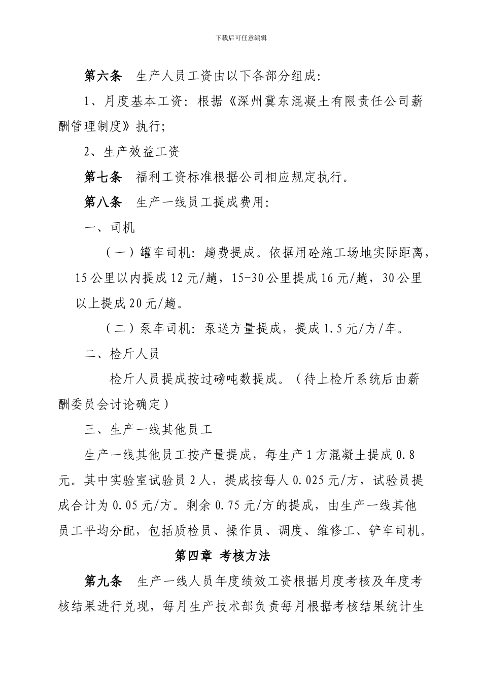 84号生产绩效薪酬管理办法_第3页