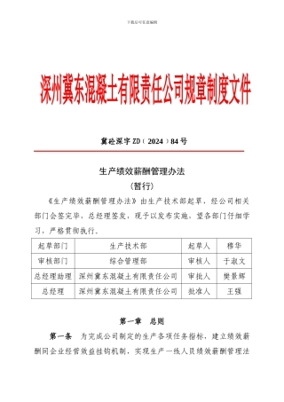 84号生产绩效薪酬管理办法