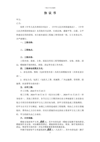 86739-包清工木工工种协议