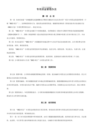 863专项资金管理办法