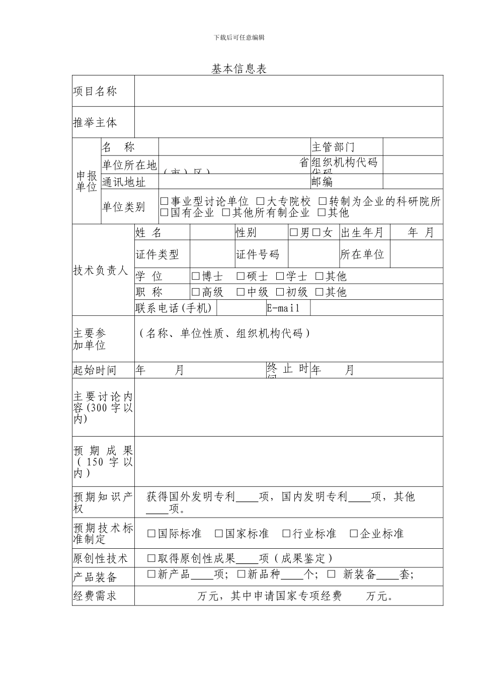 863计划项目申报书_第2页