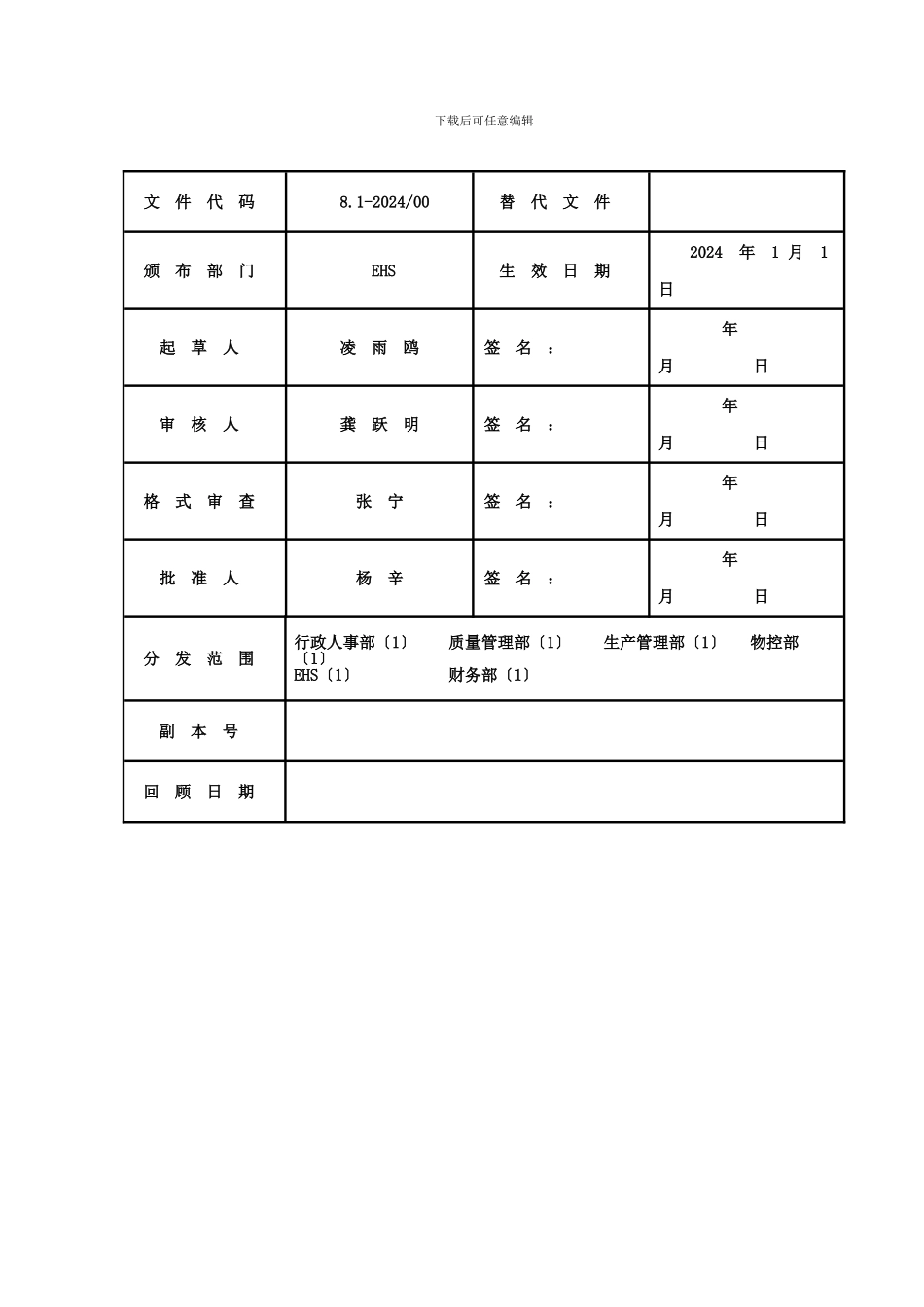 81-202400-安全标准化自评管理制度_第2页