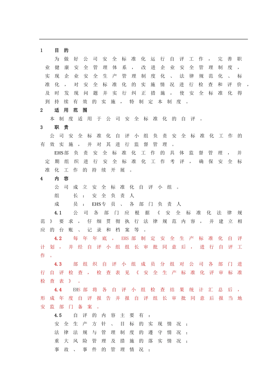 81-202400-安全标准化自评管理制度_第3页