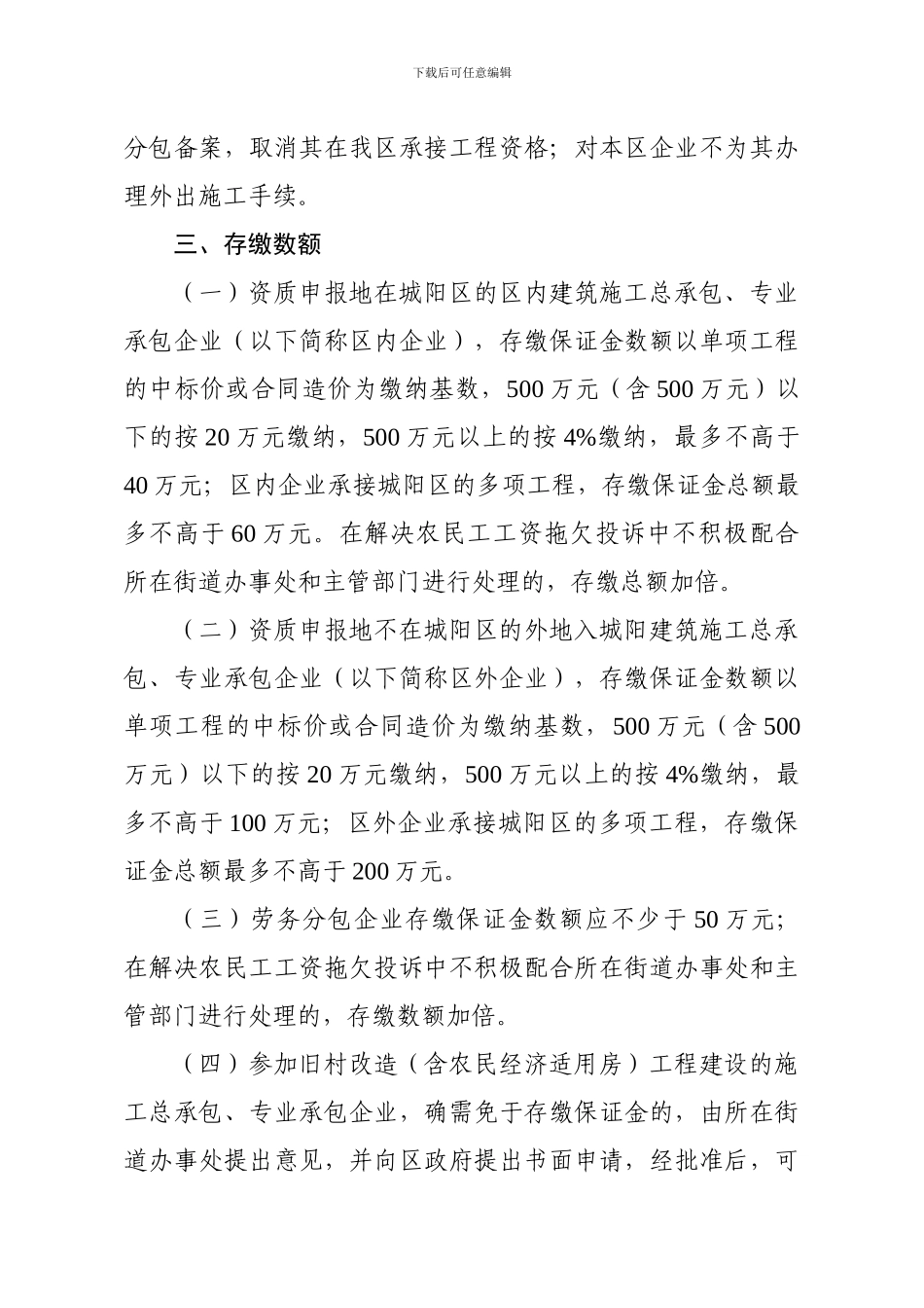 87号附件农民工工资保证金制度_第2页