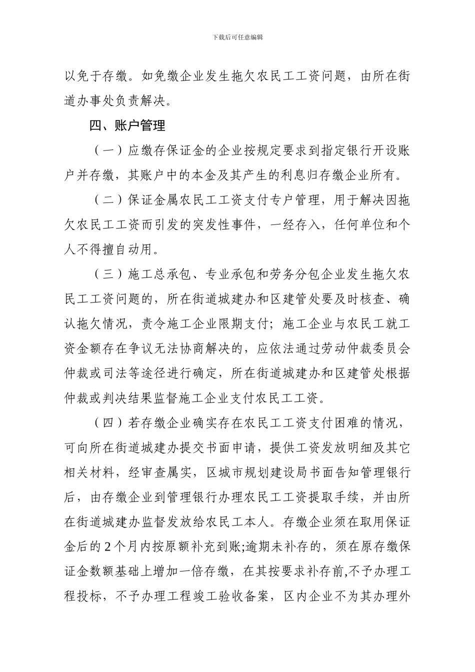 87号附件农民工工资保证金制度_第3页