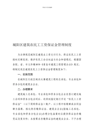 87号附件农民工工资保证金制度