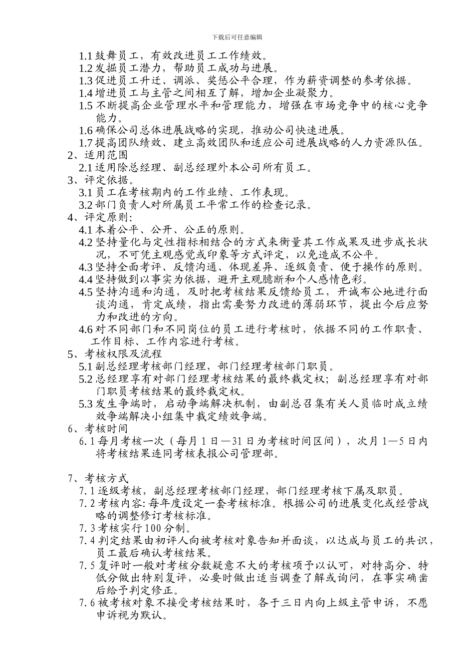 87-厦门某公司绩效考核全书_第3页