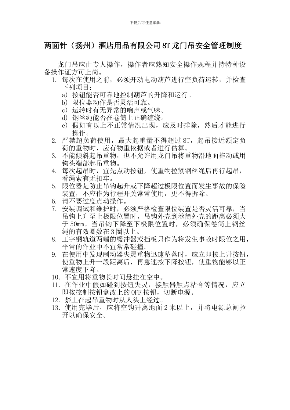 8T龙门吊安全管理制度_第1页