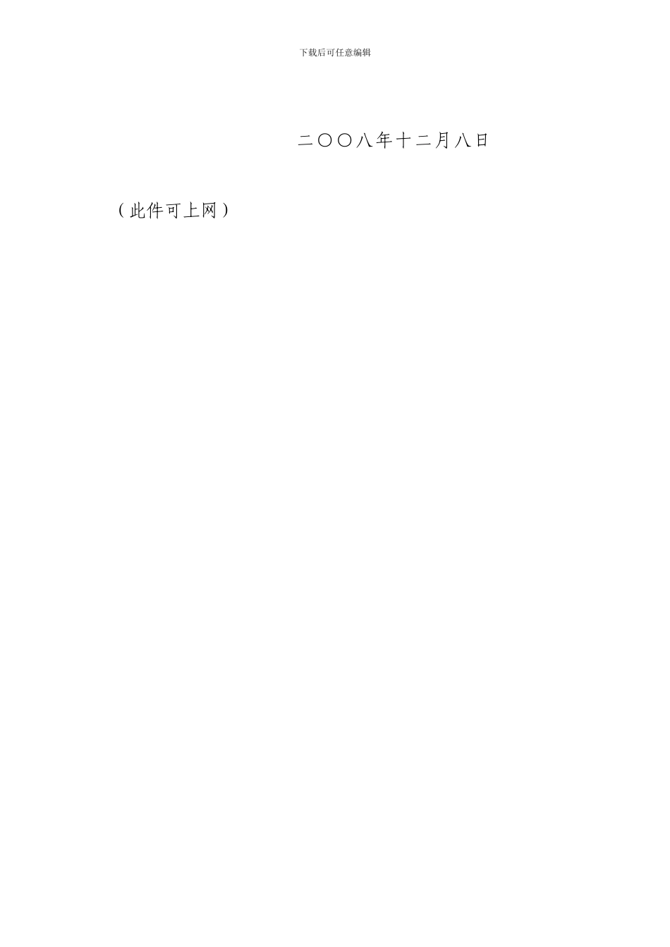 89号文-专卖稽查人员教育培训管理制度_第2页