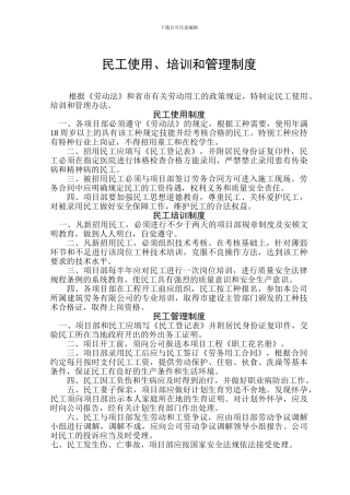 8、民工使用、培训和管理制度