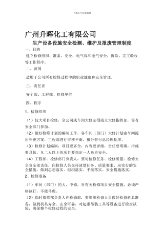 8、生产设备设施安全检测、维护及报废管理制度