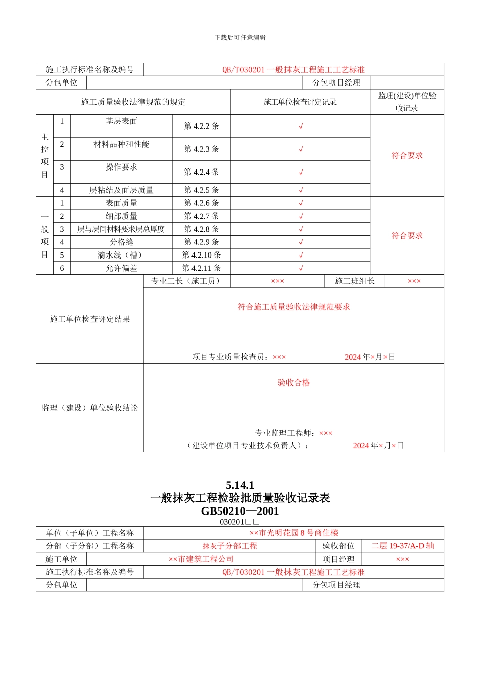 8、装饰装修工程检验批质量验收记录表_第3页