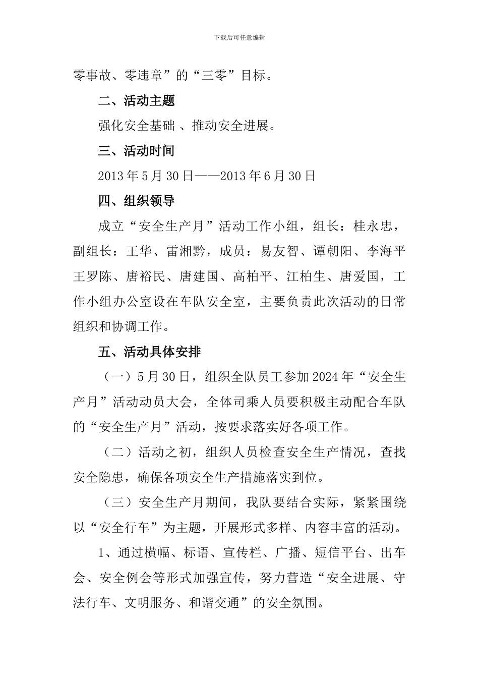 85车队“全国安全生产月”活动方案_第2页