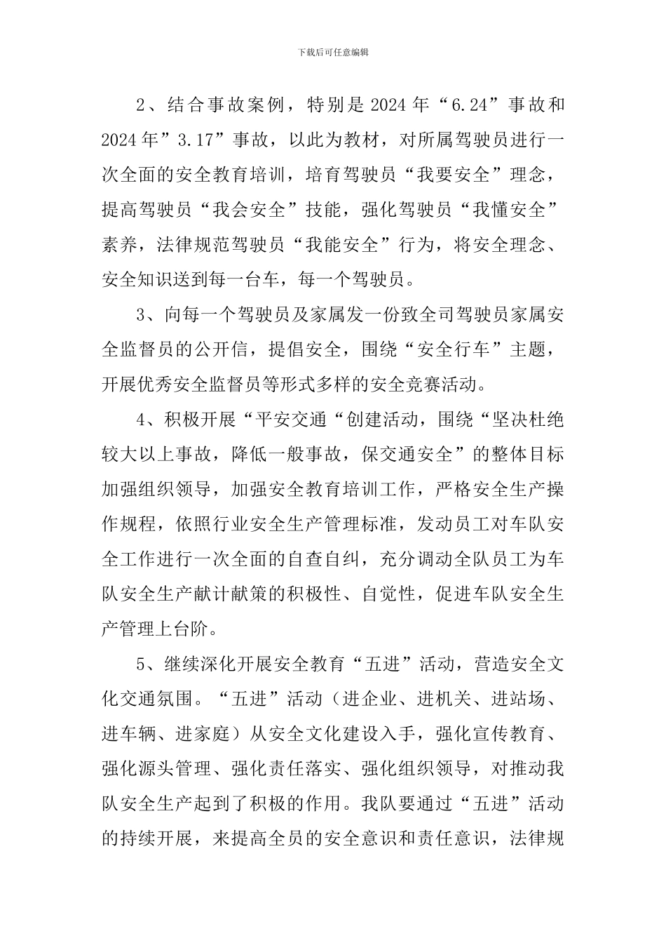 85车队“全国安全生产月”活动方案_第3页