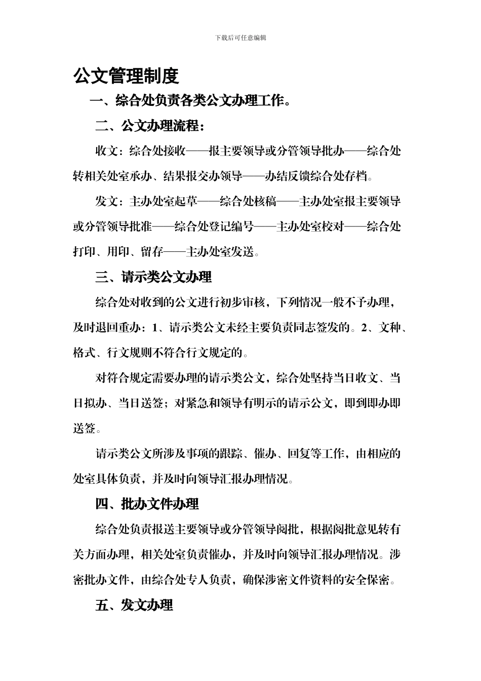 8公文管理制度_第1页