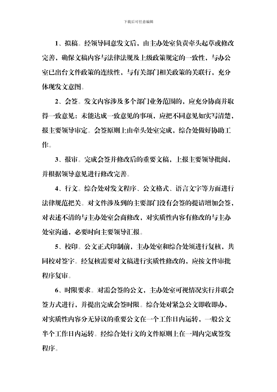 8公文管理制度_第2页