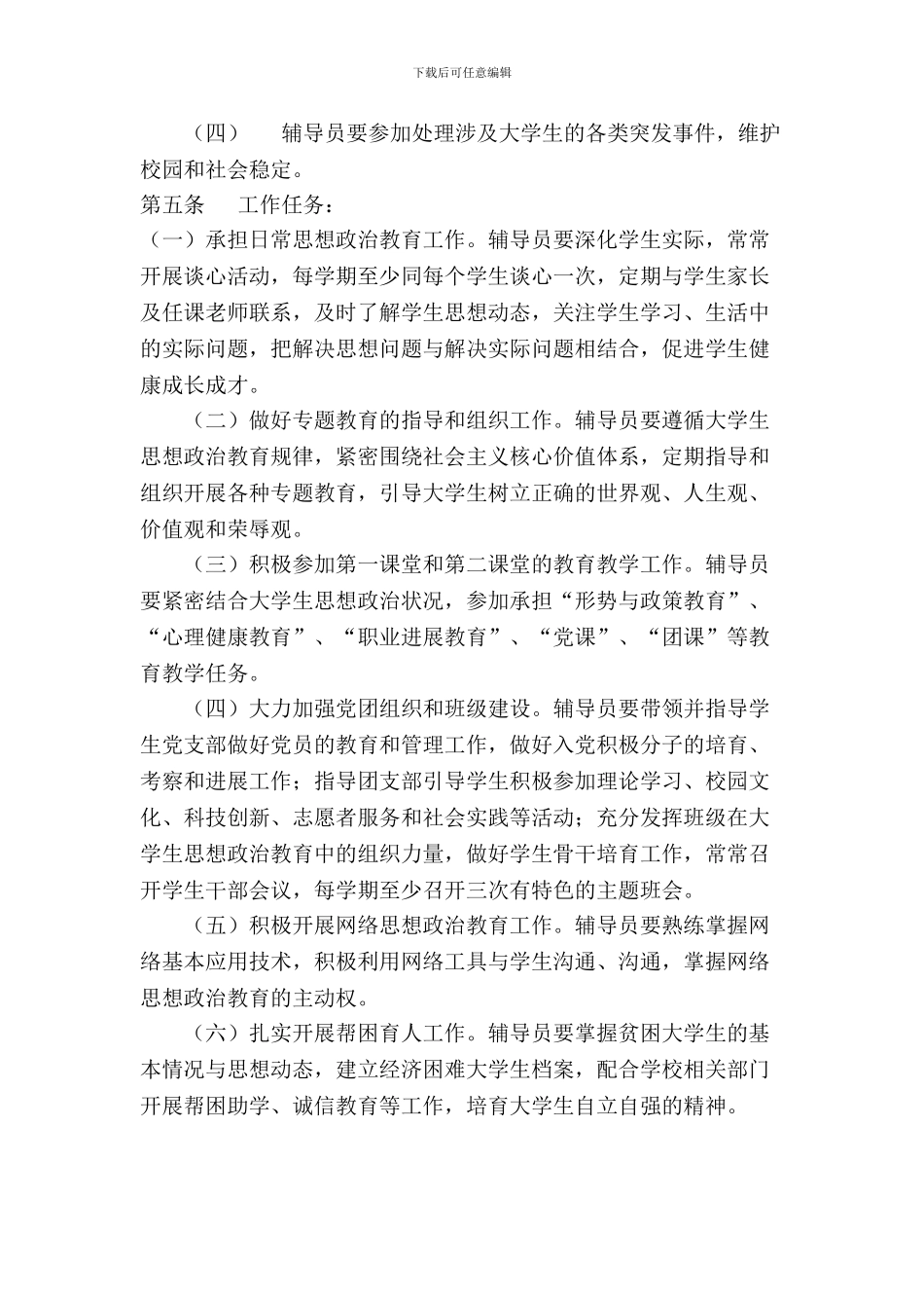 8南京大学辅导员管理制度_第2页