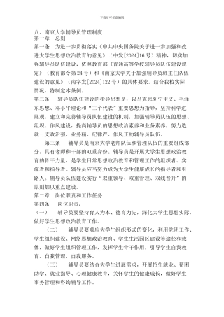 8南京大学辅导员管理制度