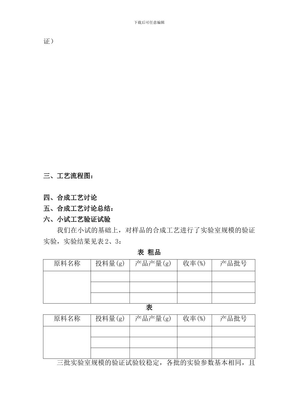 8号生产工艺的研究资料及文献资料_第2页