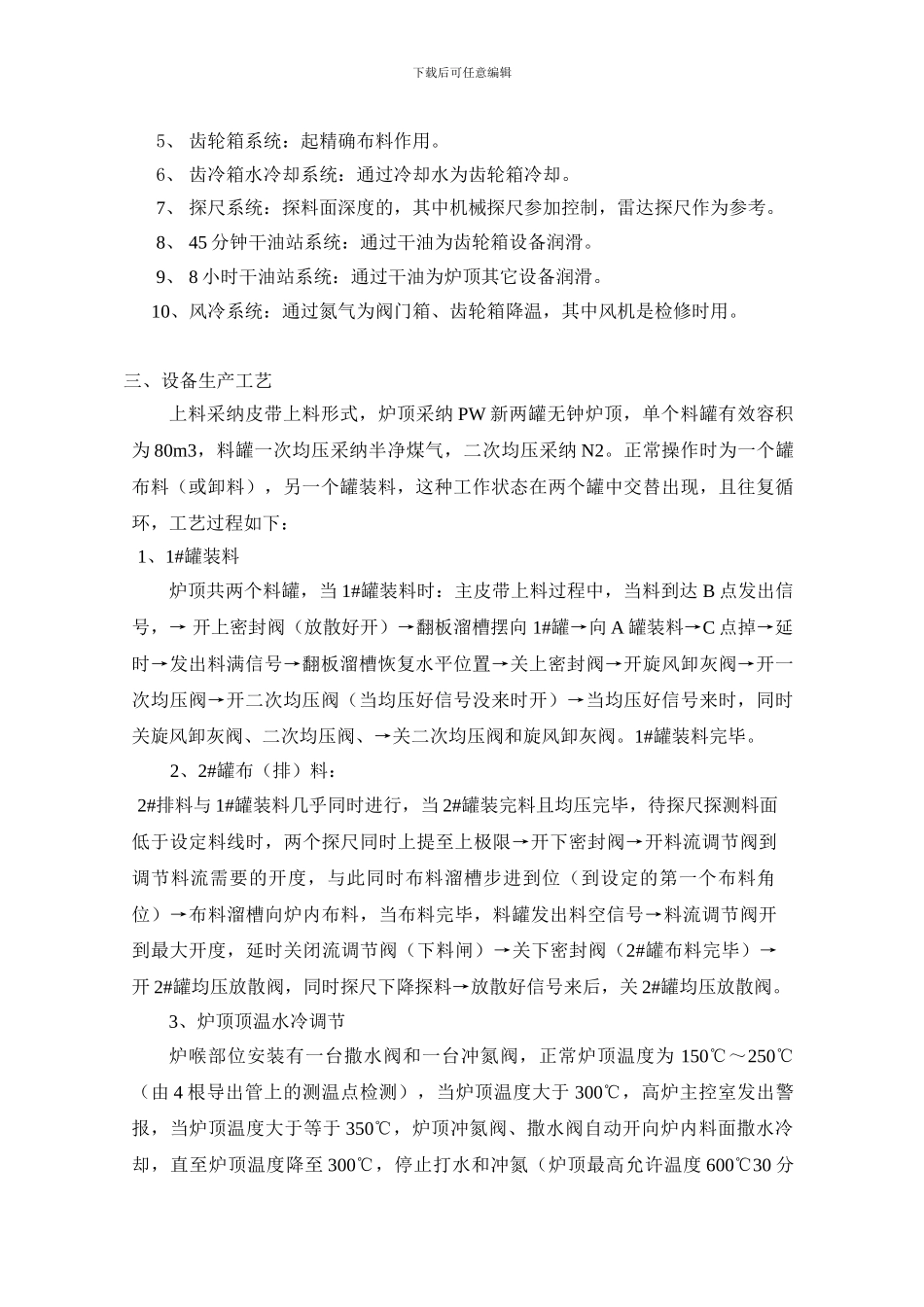 8号高炉炉顶生产工艺及常见故障-084914_第2页