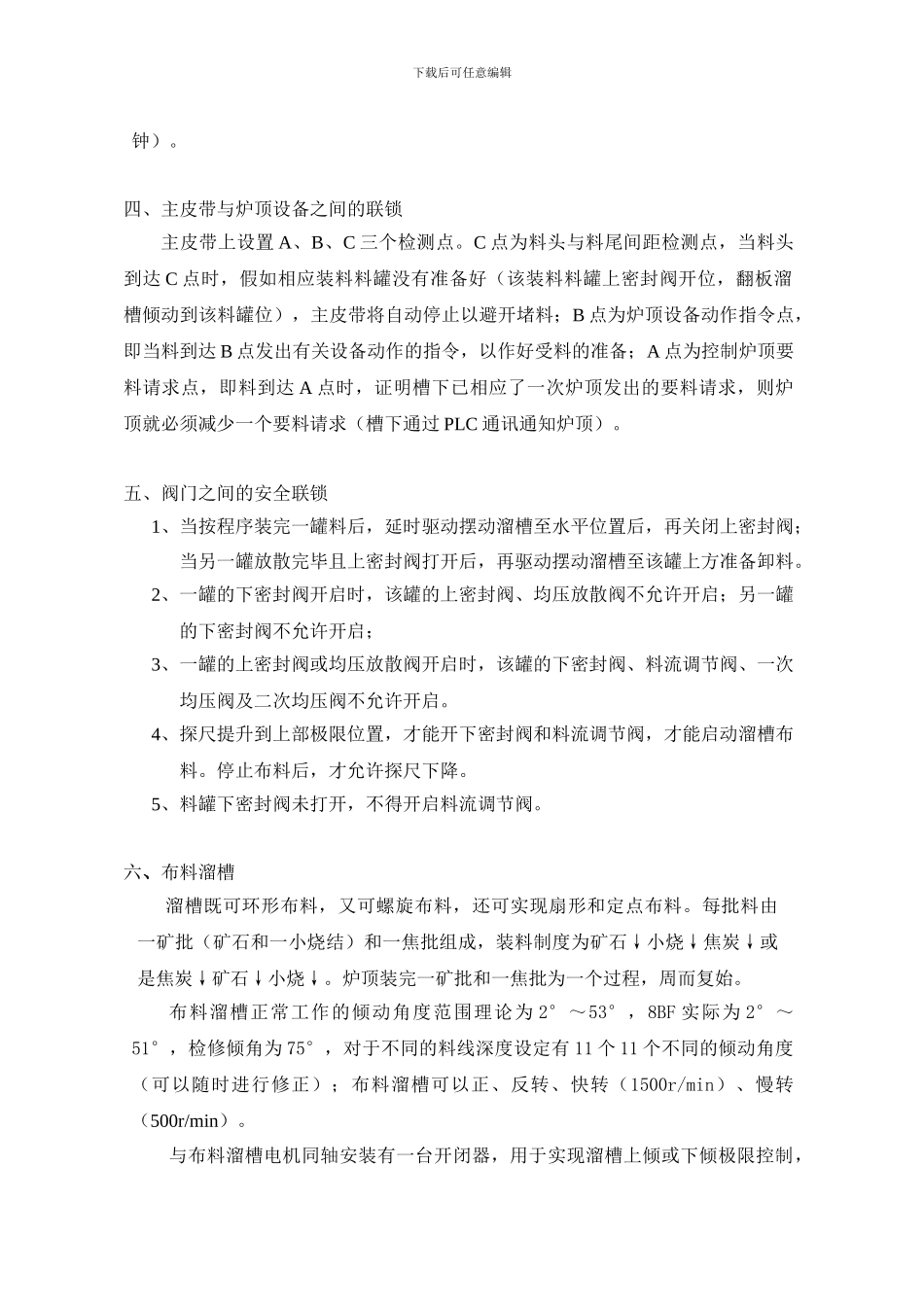 8号高炉炉顶生产工艺及常见故障-084914_第3页
