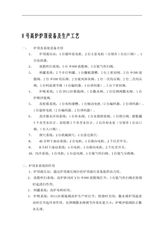 8号高炉炉顶生产工艺及常见故障-084914